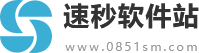 速秒软件站